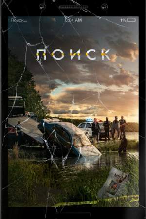 Поиск онлайн